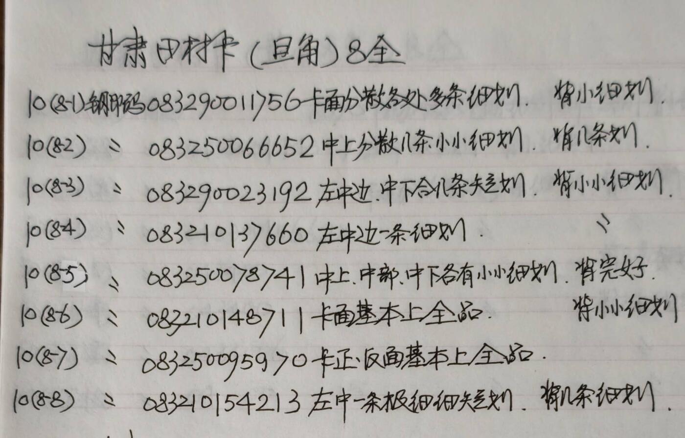 公藏第62期裸卡拍卖