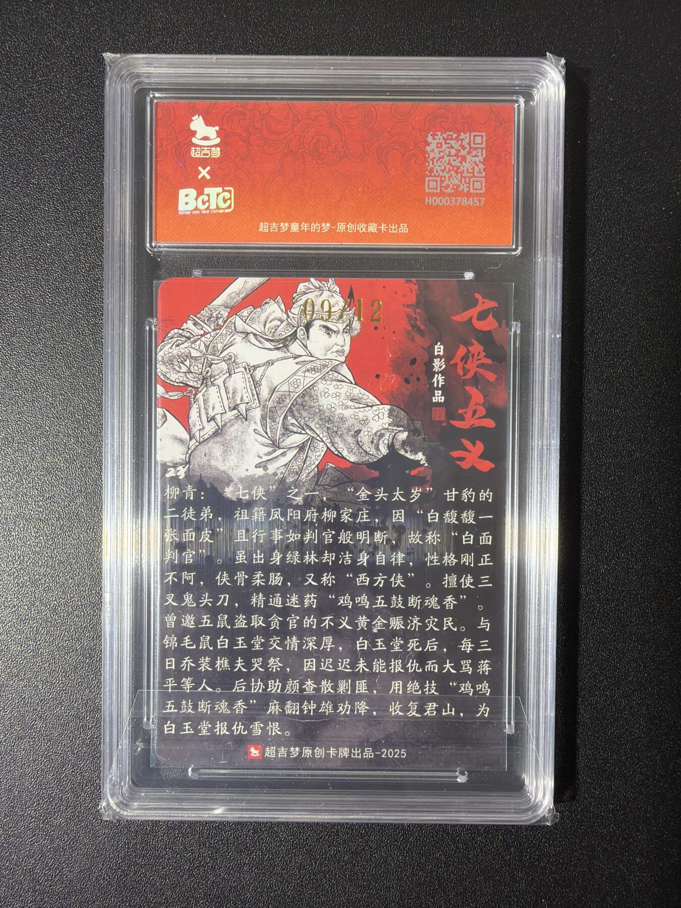 NO.26 好又多金牌大场，夯爆了的马年开门红！每周一站式配齐，方便凑单！（周6晚9点截拍，卖家免费送拍！） 【9/12编亲签】超吉梦 七侠五义 白影亲签 白面判官柳青 粗闪 双10