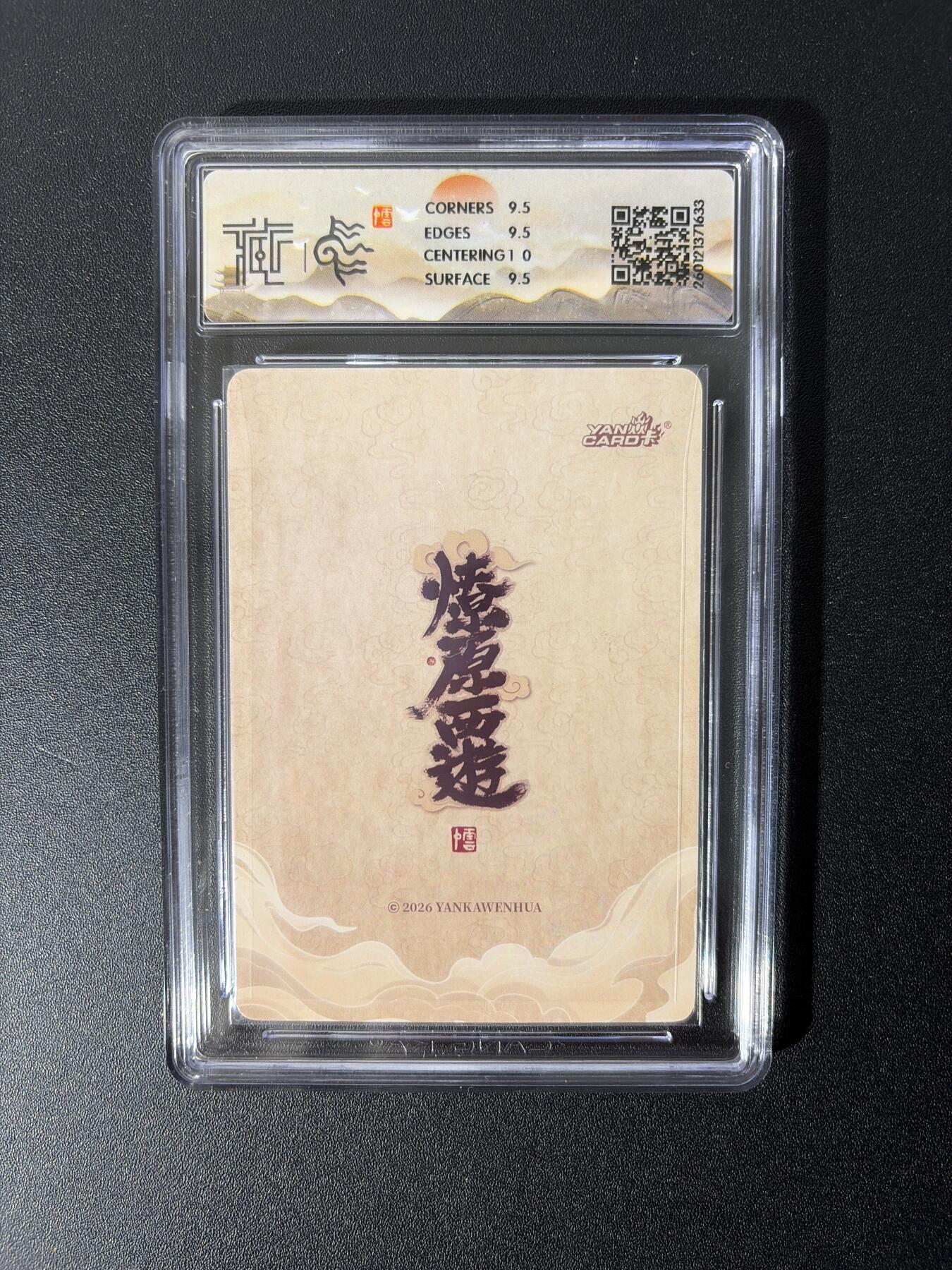 NO.26 好又多金牌大场，夯爆了的马年开门红！每周一站式配齐，方便凑单！（周6晚9点截拍，卖家免费送拍！） 【10分套】焱卡 燎原西游 李云中 第二弹 浮雕折光10张一套（含蜘蛛精，拍照时去洗澡了）