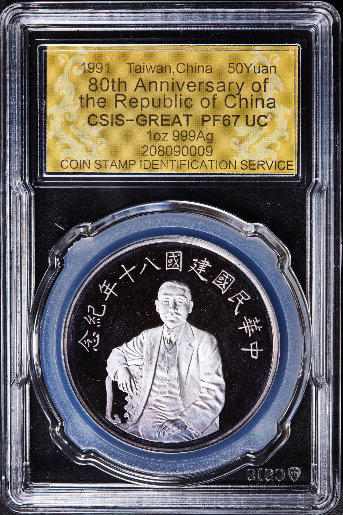 【俄甄集藏】2026年(049)03-18星期三 晚 19:30 全场包邮 中国台湾1991年纪念民国百年孙像50元精制大银币，信泰 PF67UC，重31.135克，999银，名誉品种