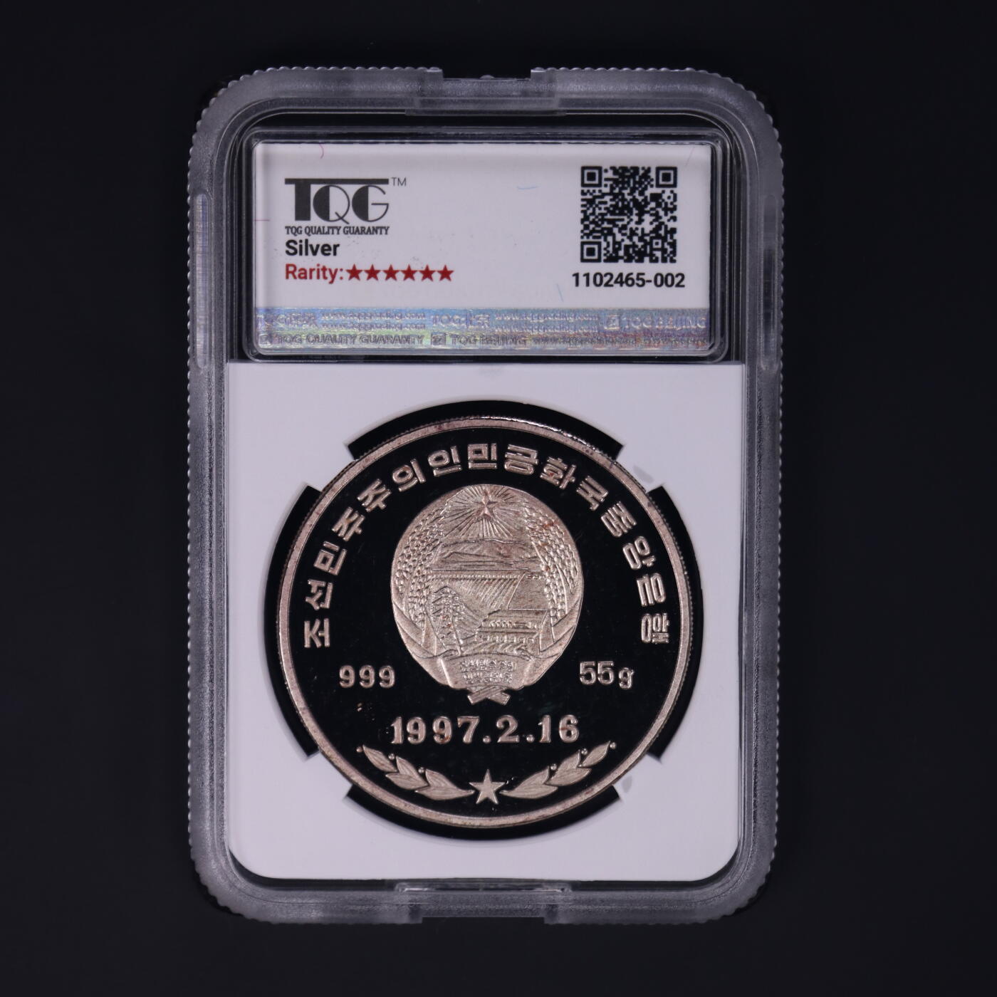 1997年朝鲜-金正日诞辰55周年55g999纯银特种纪念币4枚大全极罕TQG评级