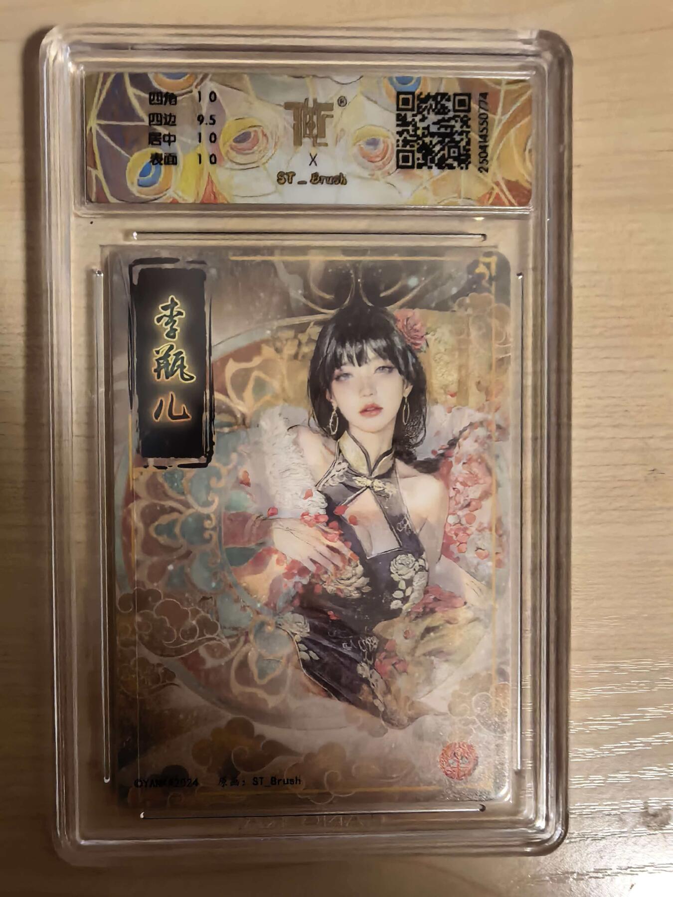 阳大大卡牌拍卖第104期（持续收拍品，周五晚上九点截拍，进群福利早知道） 【10P】焱卡文化 刷子 李瓶儿 折光774