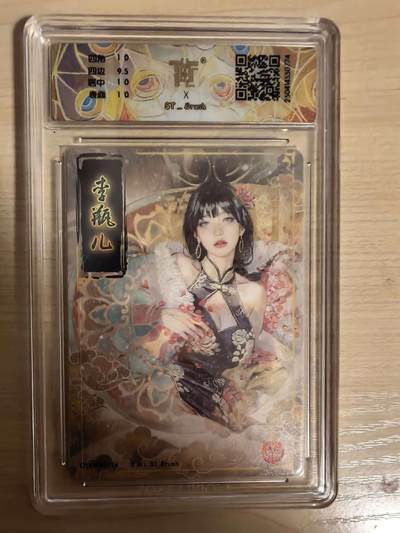 阳大大卡牌拍卖第104期（持续收拍品，周五晚上九点截拍，进群福利早知道） 【10P】焱卡文化 刷子 李瓶儿 折光774