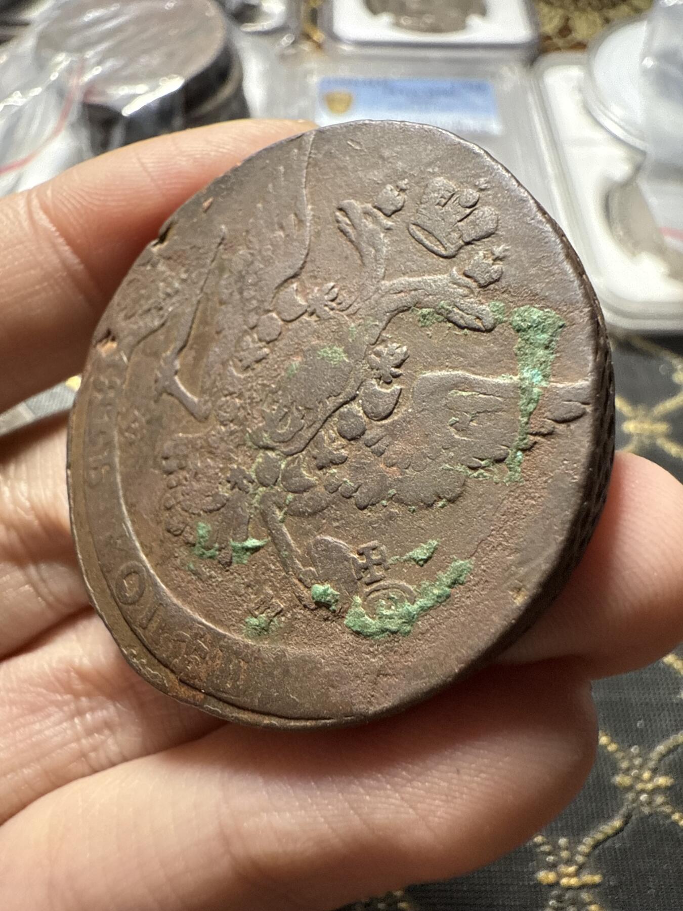 南宋泉阁俄币 外币 国币 专场第二十二期 【送拍无额外佣金】 沙俄 叶卡捷琳娜二世 1765年 5戈比 EM厂 有减重痕 早期版别 通货好品