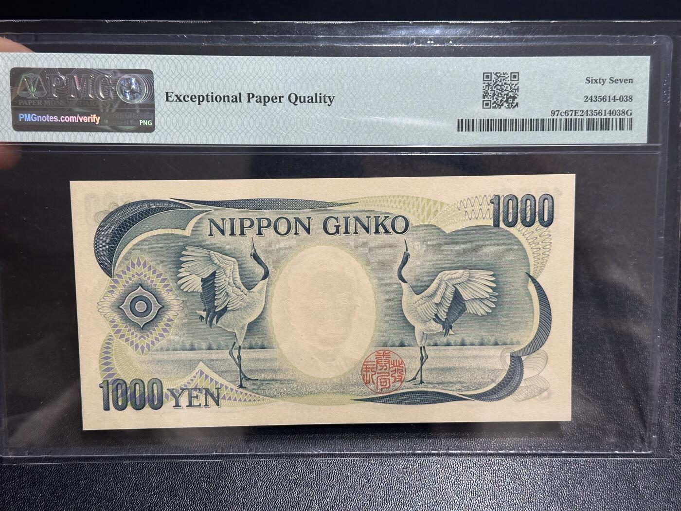 《外钞收藏家》第六百一十六期（精品场）（长期征集拍品、欢迎藏友们联系合作） 1990年日本1000日元 夏目 PMG67 AA冠 无47