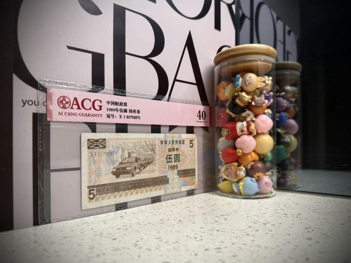 【乾奕收藏】1989年中华人民共和国国库券伍圆，大众汽车生产线图案，爱藏评级40分。年代久远加之纸质收藏品保存难度大，评级币一切以分数为准，售出非假不退