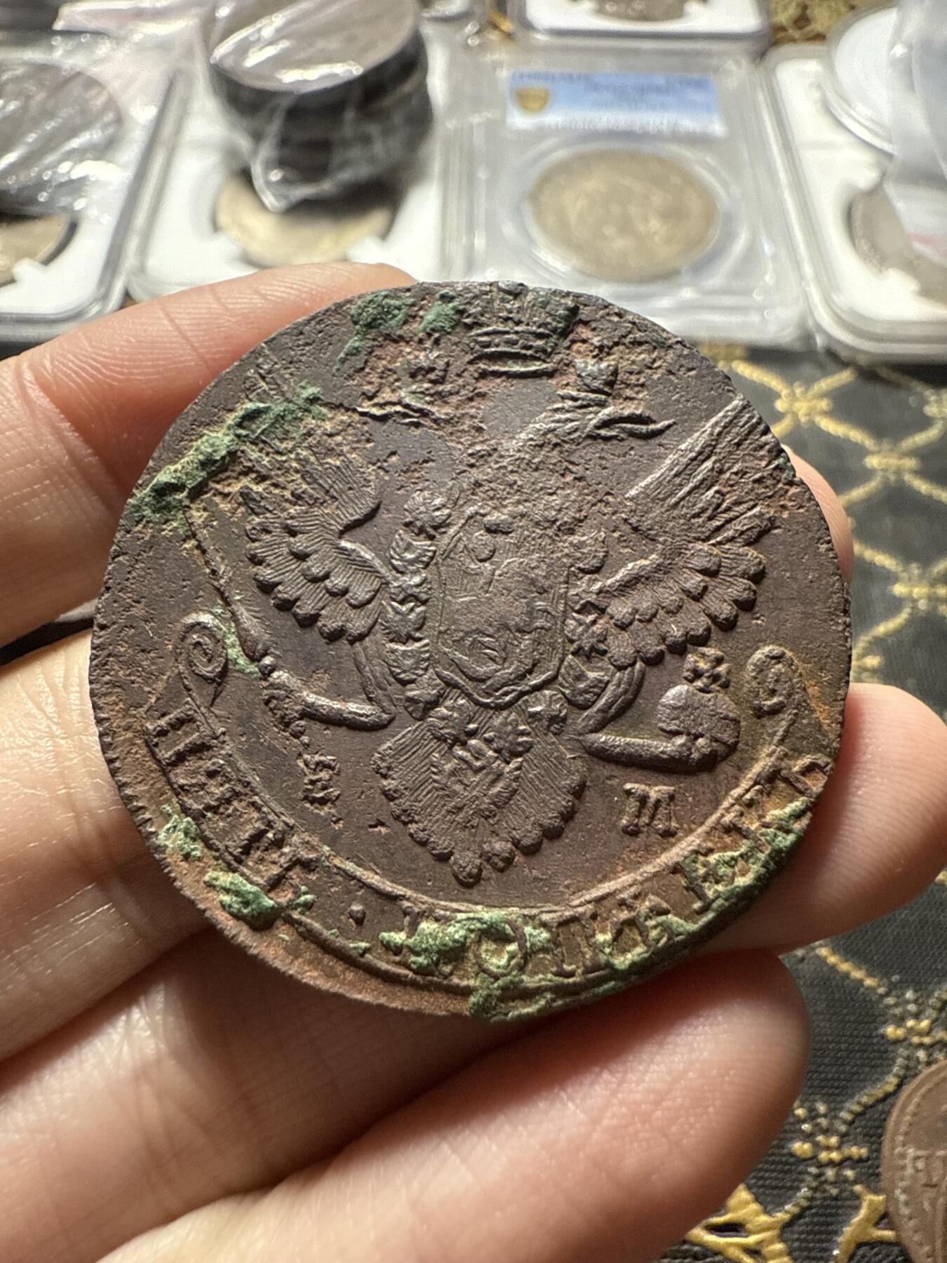 南宋泉阁俄币 外币 国币 专场第二十二期 【送拍无额外佣金】 沙俄 1791年 叶卡捷琳娜二世5戈比 EM厂 晚期大翅 正面细节好 通货好品