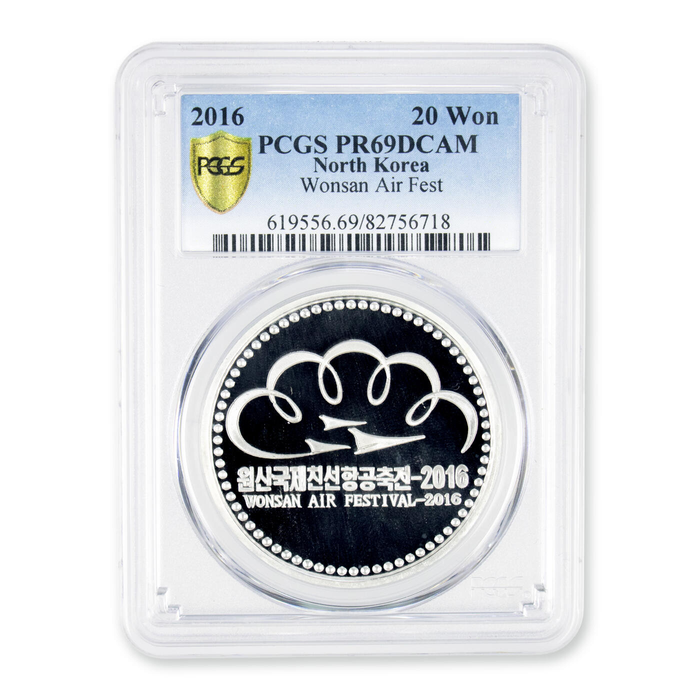 2016年朝鲜-元山国际友谊航空节31g999纯银纪念币PCGS69