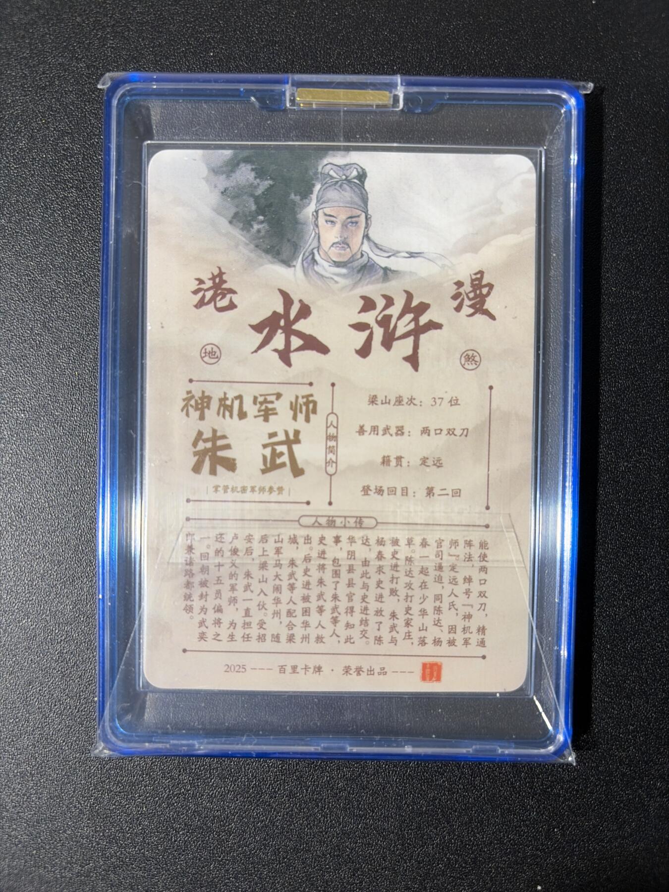 NO.26 好又多金牌大场，夯爆了的马年开门红！每周一站式配齐，方便凑单！（周6晚9点截拍，卖家免费送拍！） 【亲签卡】百里 港漫水浒 夏伟义亲签 神机军师朱武 粗闪