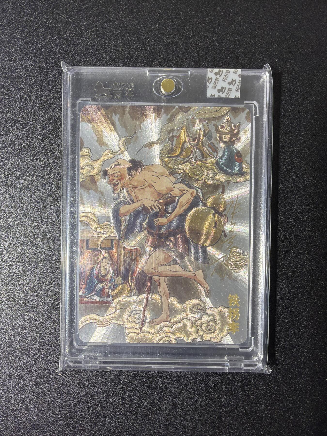 NO.26 好又多金牌大场，夯爆了的马年开门红！每周一站式配齐，方便凑单！（周6晚9点截拍，卖家免费送拍！） 【亲签卡】超吉梦 张导亲签 铁拐李 粗闪 官封砖