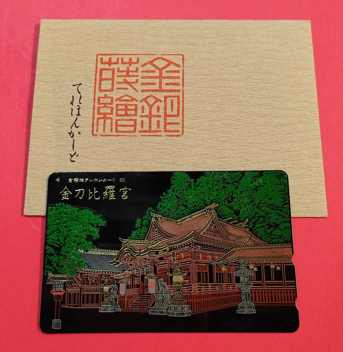 《鸿通俱乐部》拍卖第78期 2026年3月11日21：00延时节拍 NTT雕金田村新卡《金刀比罗宫》1枚   全品 带盒子