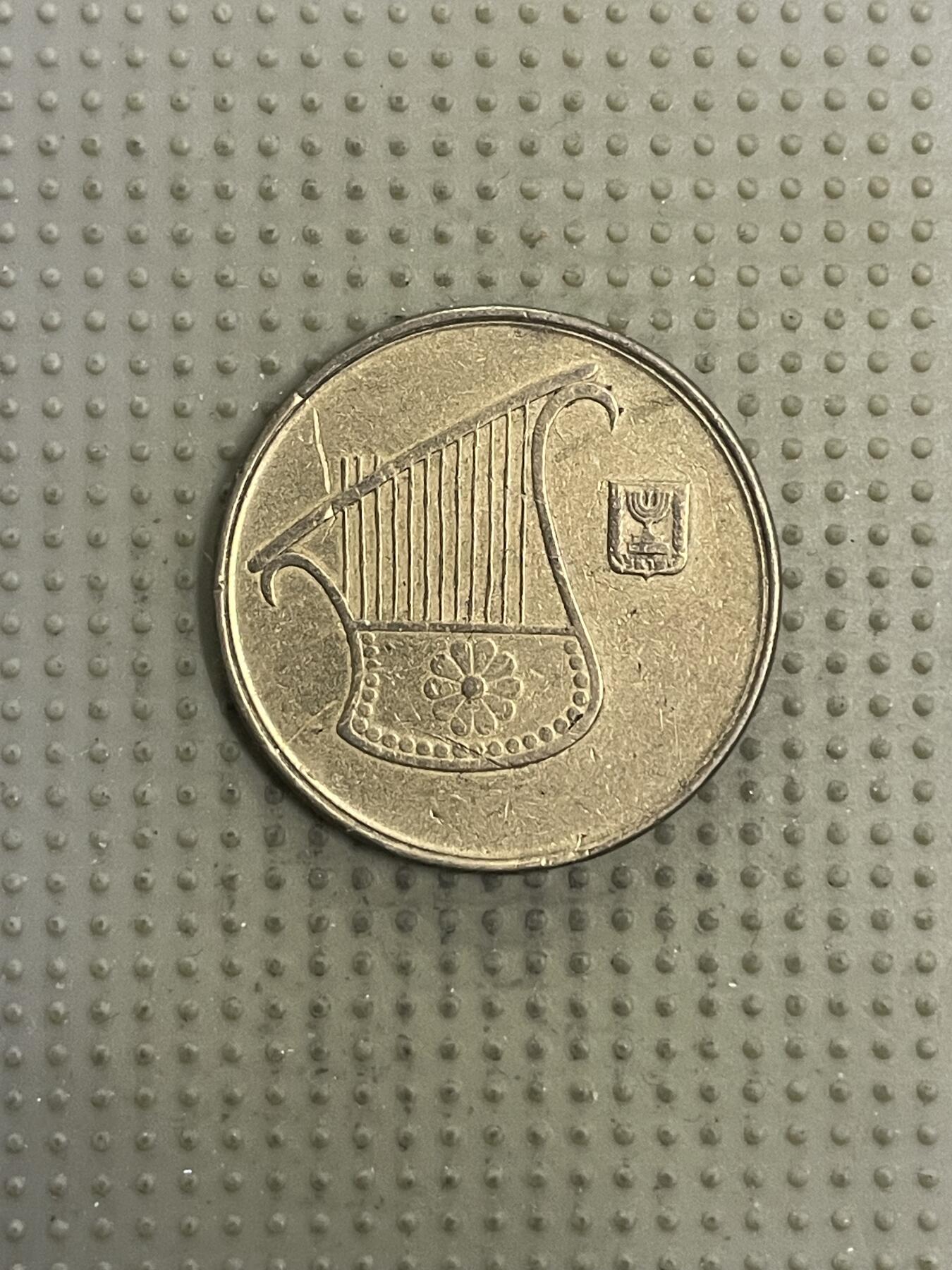 2026年第31场各国散币拍卖（总第181场） 以色列1/2谢克尔