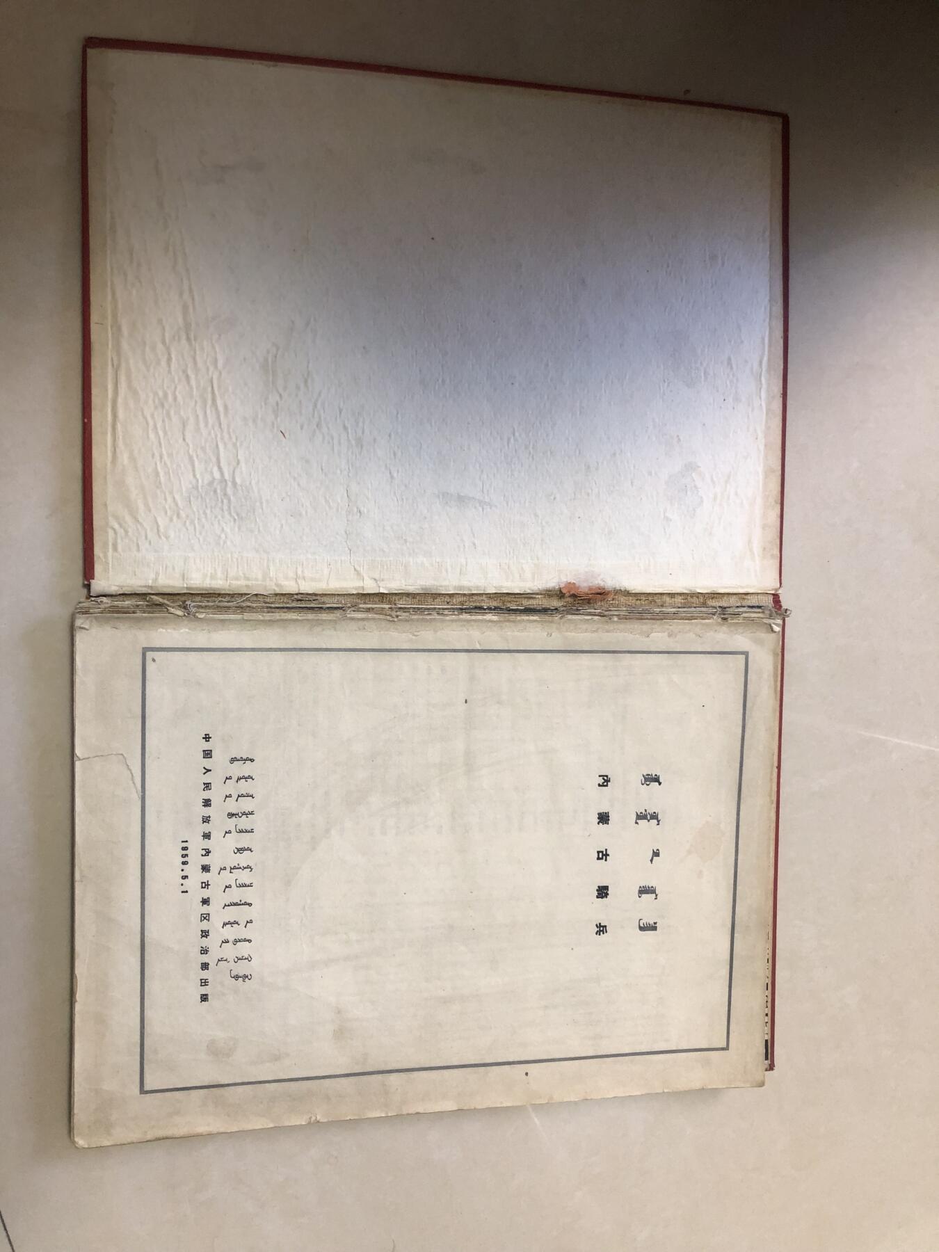 稀有国庆十周年发的骑兵画册