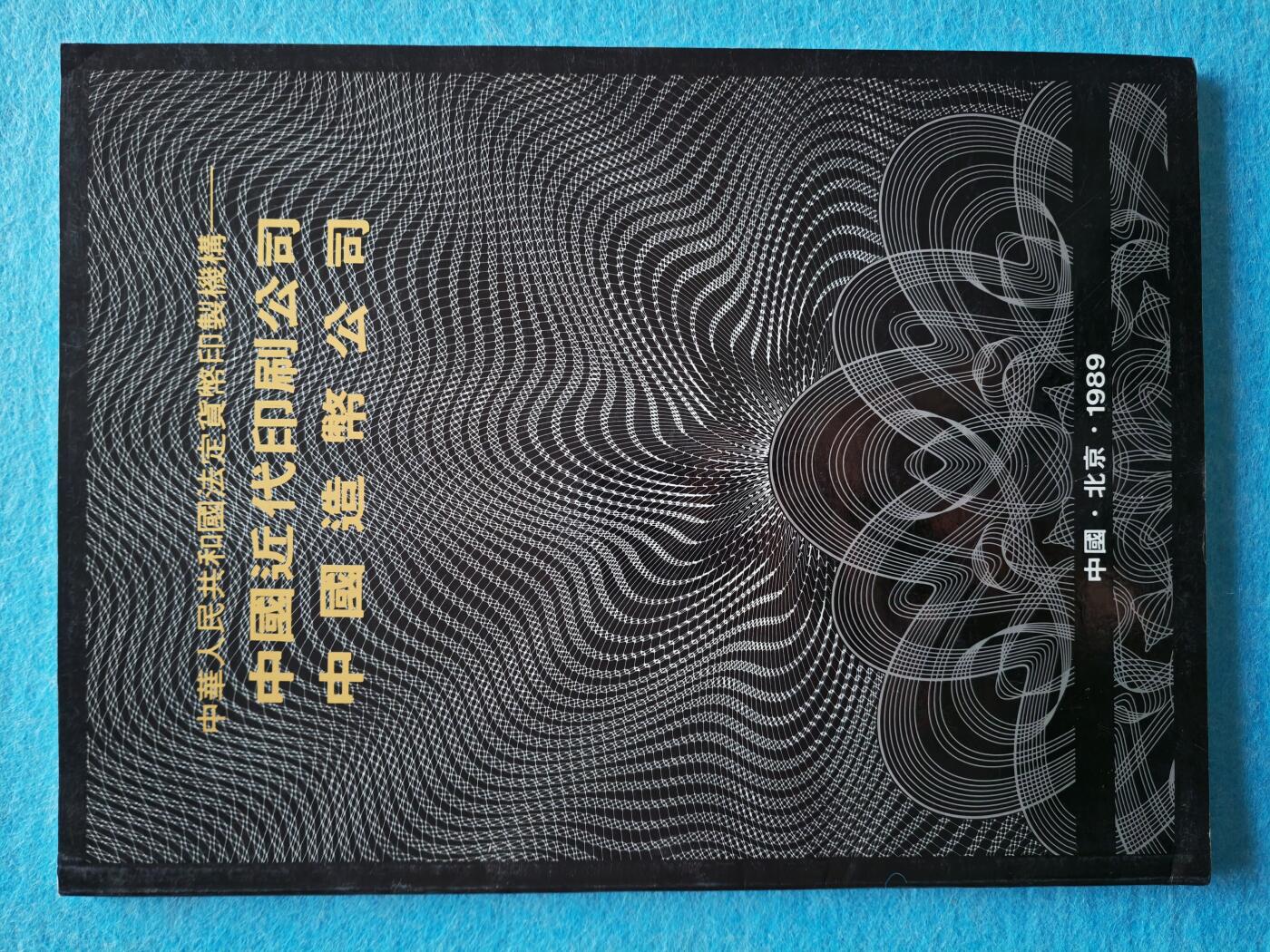 3月9日 🌏全球币章 少品:1989年版 旧品相