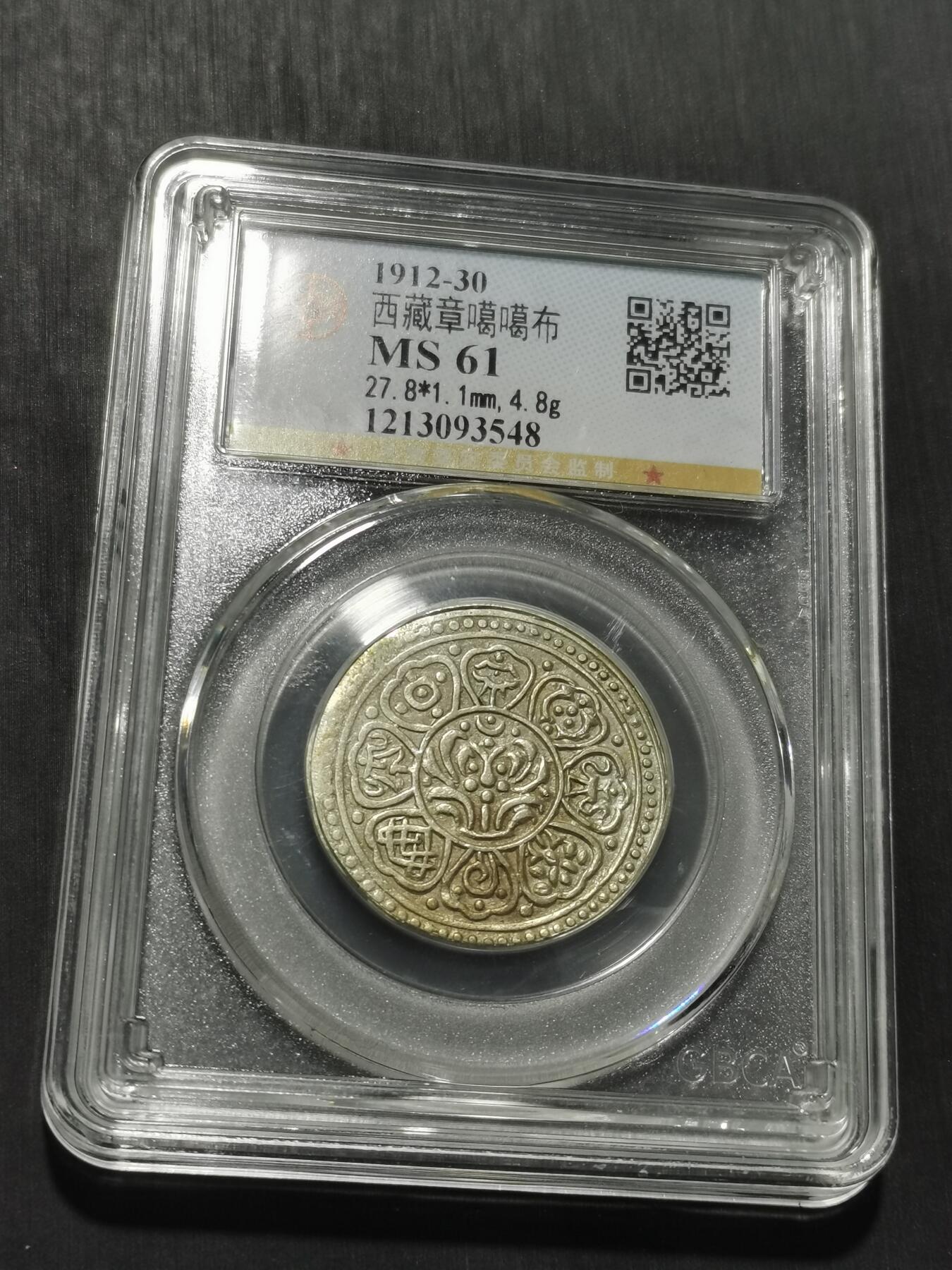 天下钱庄专场欢迎参拍 西藏章噶银币