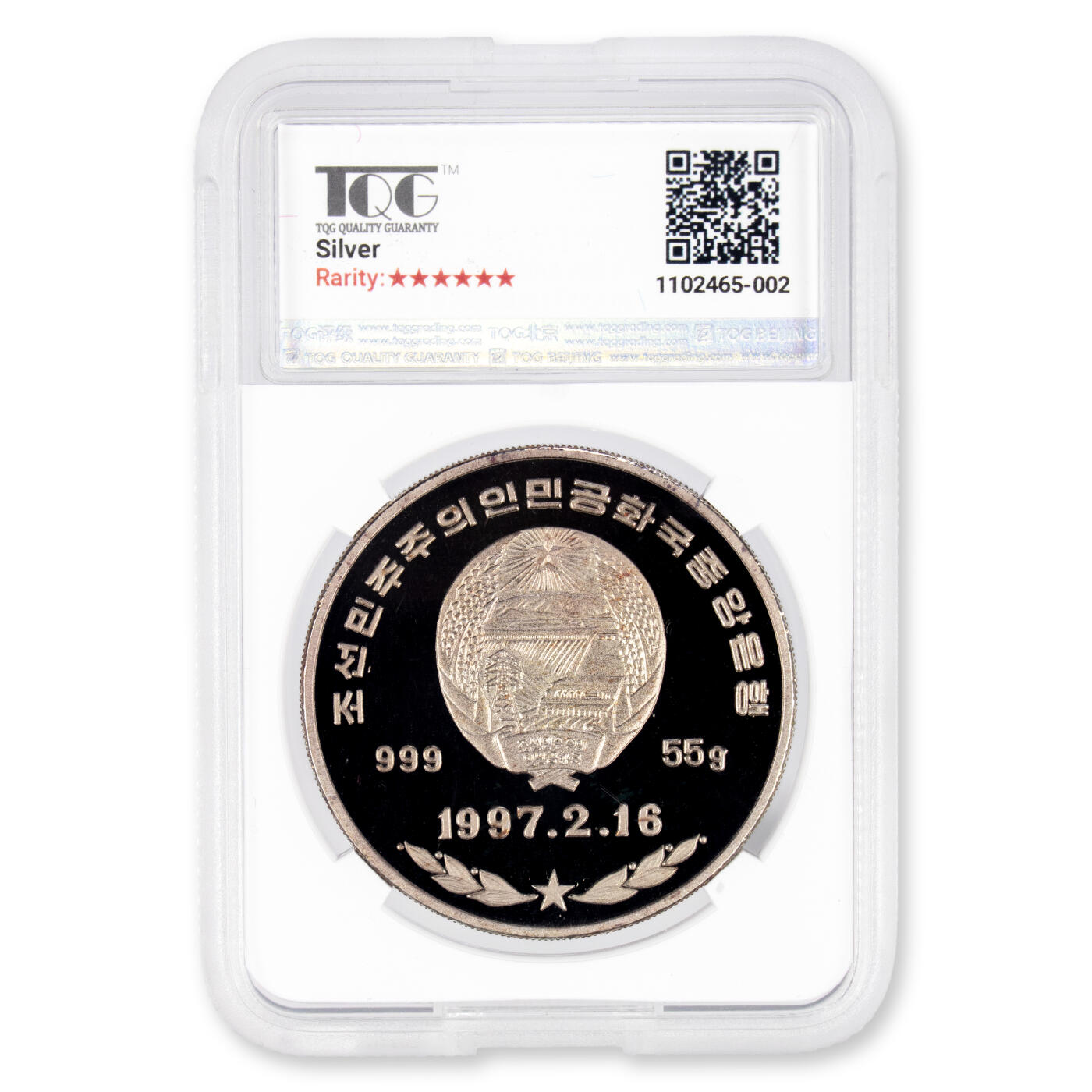 1997年朝鲜-金正日诞辰55周年55g999纯银特种纪念币4枚大全极罕TQG评级