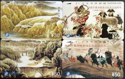 公藏第62期裸卡拍卖 - 通用田村卡（CNT-53  宁夏区成立40周年）4全品相钢印码见描述。