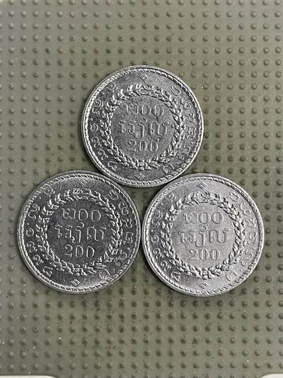 2026年第31场各国散币拍卖（总第181场） - 柬埔寨200瑞尔3枚