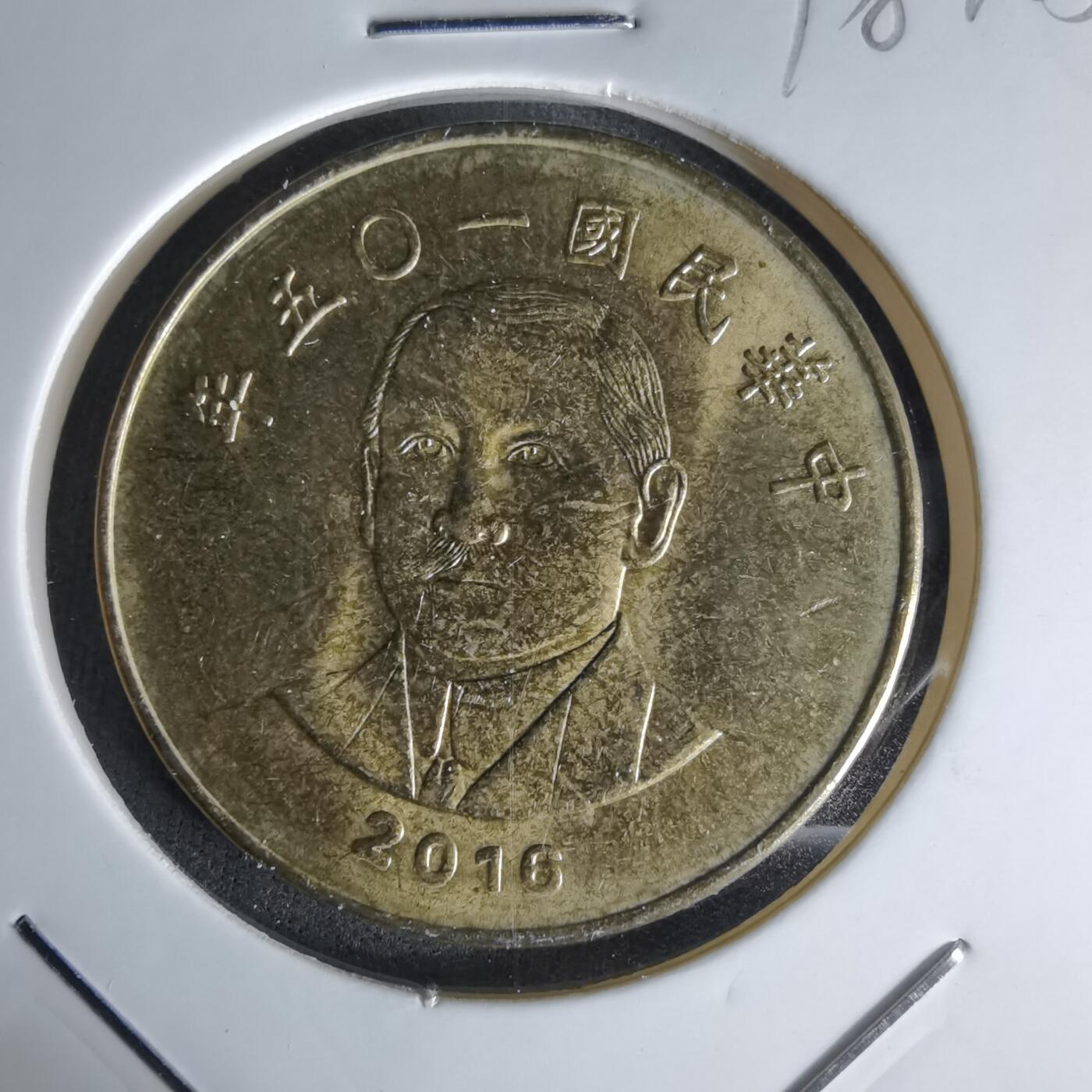 沼泽如烟--第1018场 民国一零五年五十元