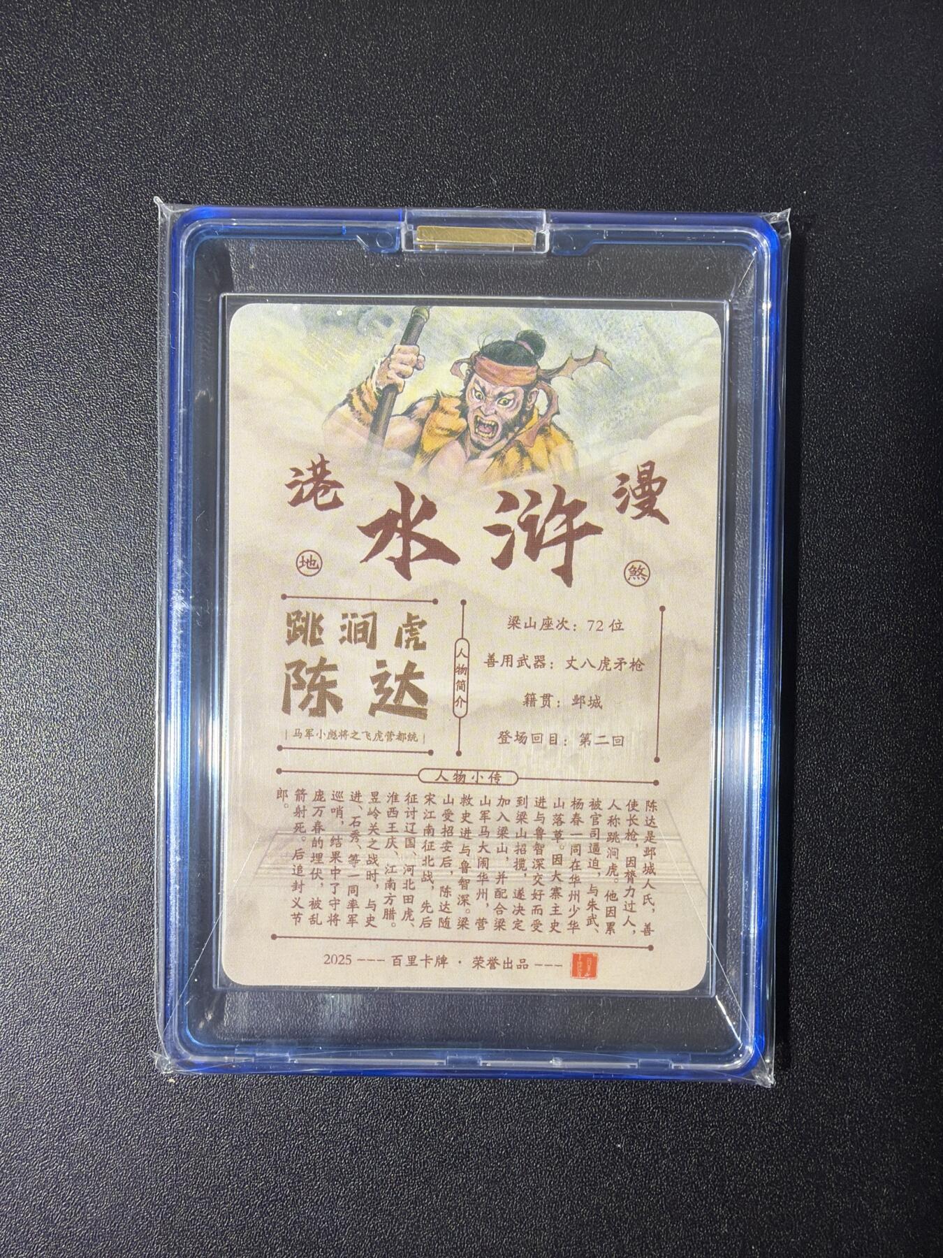 NO.26 好又多金牌大场，夯爆了的马年开门红！每周一站式配齐，方便凑单！（周6晚9点截拍，卖家免费送拍！） 【亲签卡】百里 港漫水浒 夏伟义亲签 跳涧虎陈达 粗闪