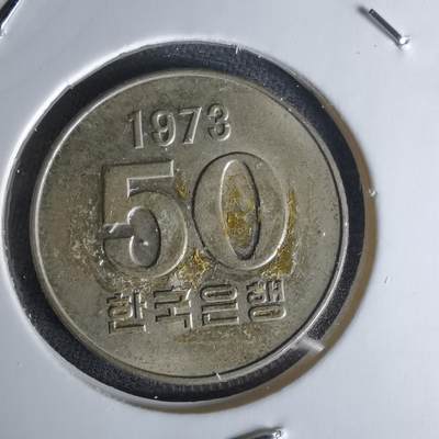 沼泽如烟--第1018场 - 韩国1973年50元