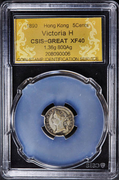 【俄甄集藏】2026年(049)03-18星期三 晚 19:30 全场包邮 - 英属香港1890年维多利亚H版五仙银币，信泰 XF40，黄油彩老包浆