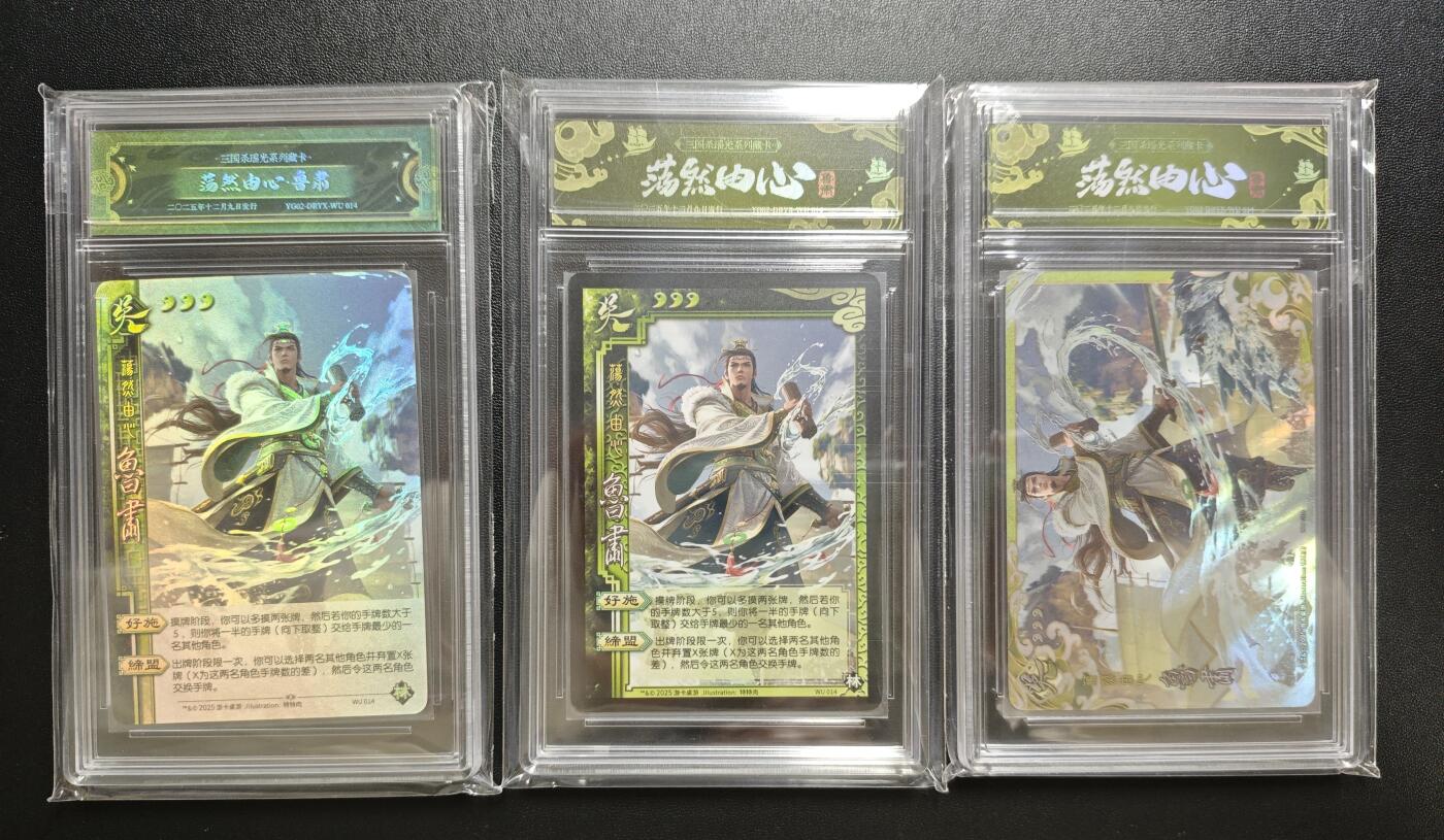 天玑星卡拍第178期《3.16周一截拍》持续收拍收评中 满赠卡需备注 游卡桌游 三国杀瑶光系列藏卡 荡然由心 鲁肃 三张 卡砖封装