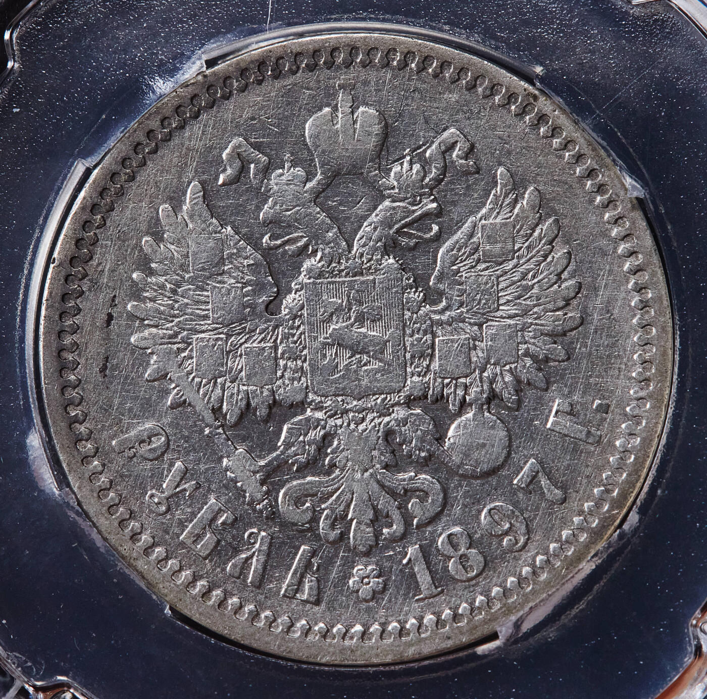 【俄甄集藏】2026年(049)03-18星期三 晚 19:30 全场包邮 沙俄1897年尼古拉二世1卢布银币，信泰 VF35，细节尚可