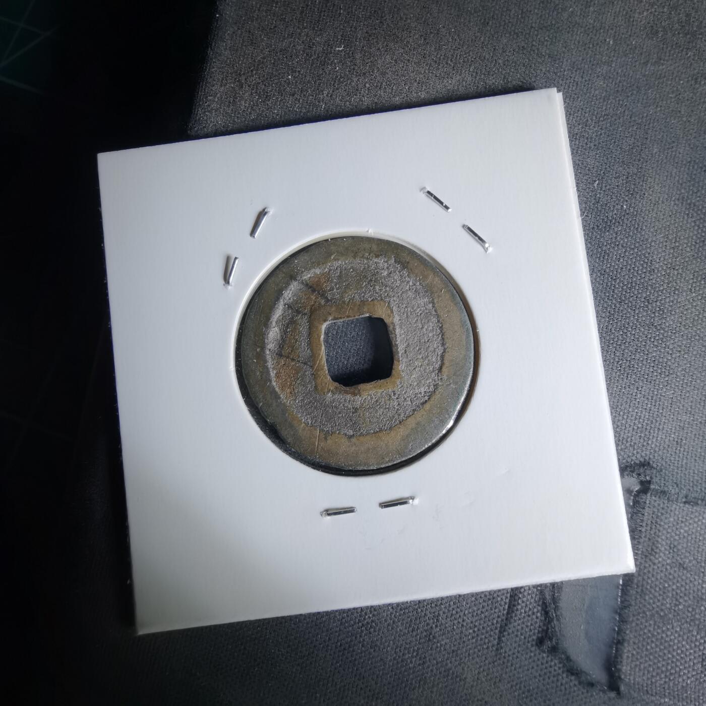 沼泽如烟--第1018场 元祐通宝