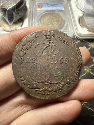 南宋泉阁俄币 外币 国币 专场第二十二期 【送拍无额外佣金】 - 沙俄 叶卡捷琳娜二世 1765年 5戈比 EM厂 有减重痕 早期版别 通货好品