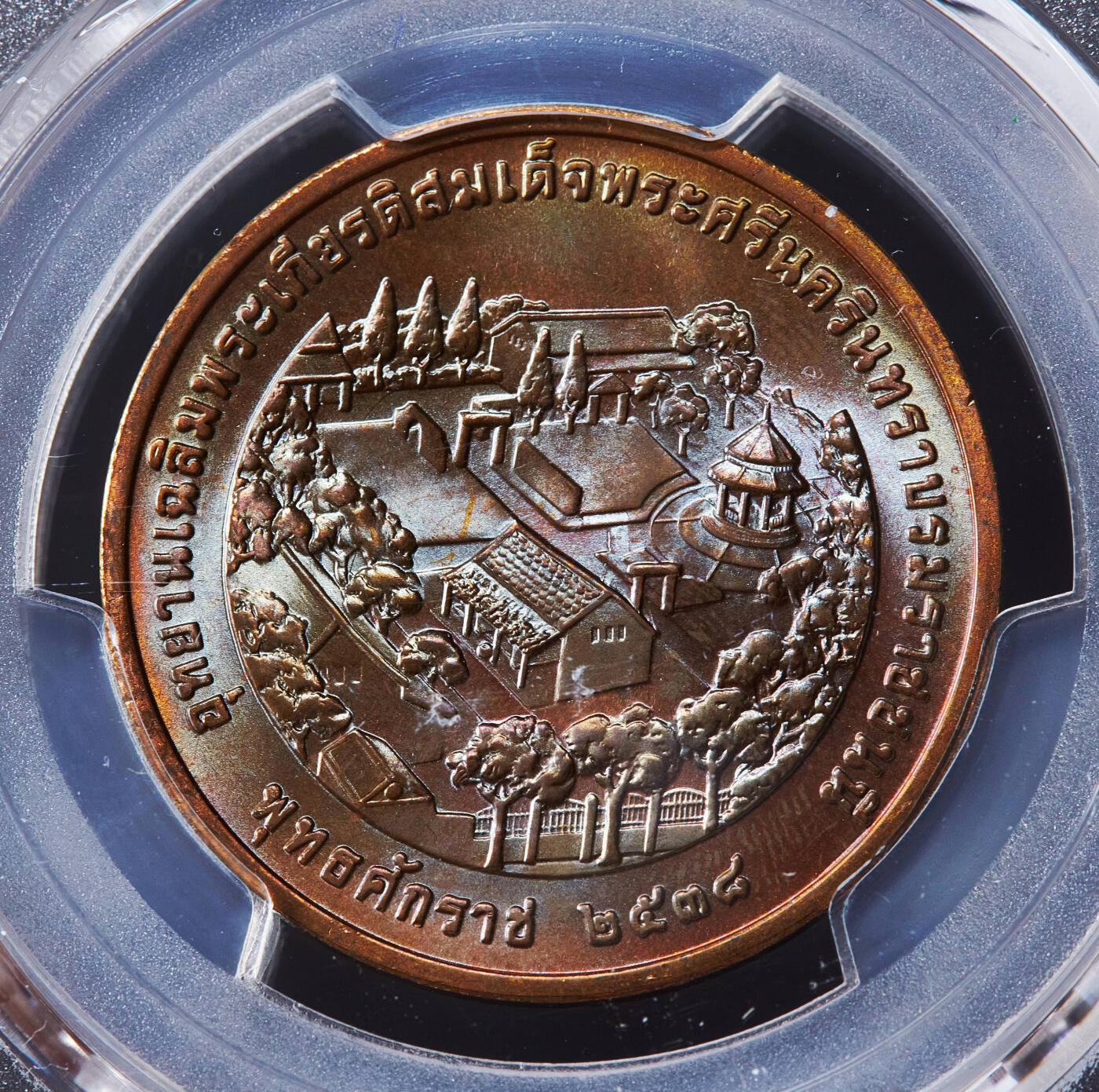 【俄甄集藏】2026年(049)03-18星期三 晚 19:30 全场包邮 泰国1995年纪念诗纳卡琳王太后公园建成造币厂纪念铜章，PCGS MS65，转光品相