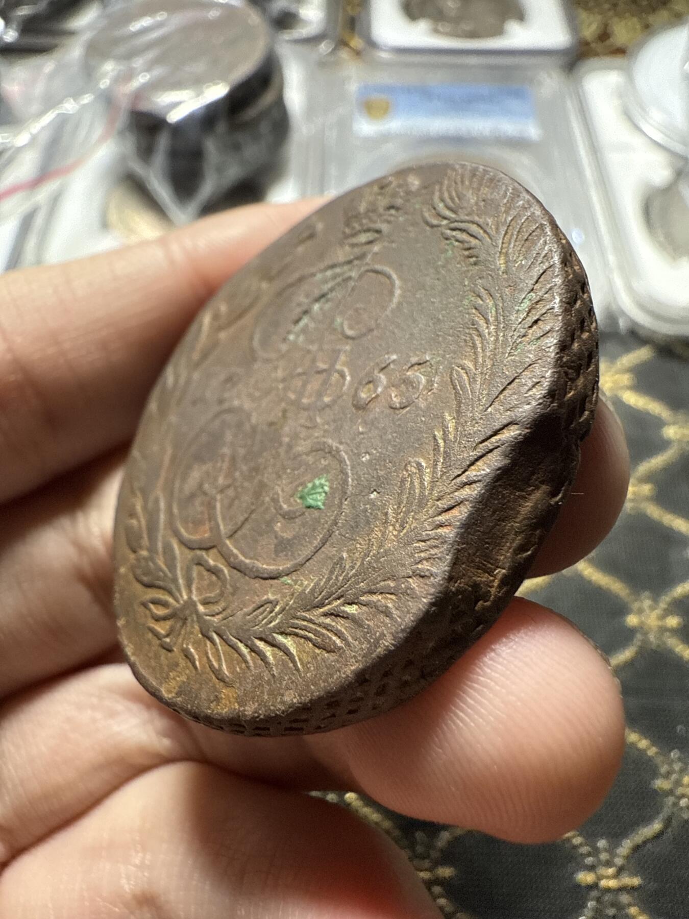 南宋泉阁俄币 外币 国币 专场第二十二期 【送拍无额外佣金】 沙俄 叶卡捷琳娜二世 1765年 5戈比 EM厂 有减重痕 早期版别 通货好品