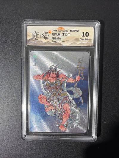 NO.26 好又多金牌大场，夯爆了的马年开门红！每周一站式配齐，方便凑单！（周6晚9点截拍，卖家免费送拍！） - 焱卡 燎原西游 李云中 顺风耳 浮雕折光 10G