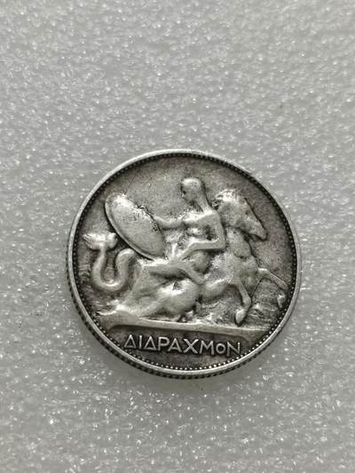 天下钱庄专场欢迎参拍 - 希腊2德拉克马银币