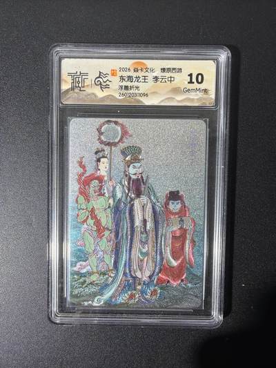NO.26 好又多金牌大场，夯爆了的马年开门红！每周一站式配齐，方便凑单！（周6晚9点截拍，卖家免费送拍！） - 焱卡 燎原西游 李云中 东海龙王 浮雕折光 10G