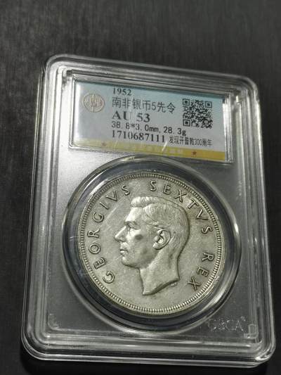 天下钱庄专场欢迎参拍 - 英属南非银币