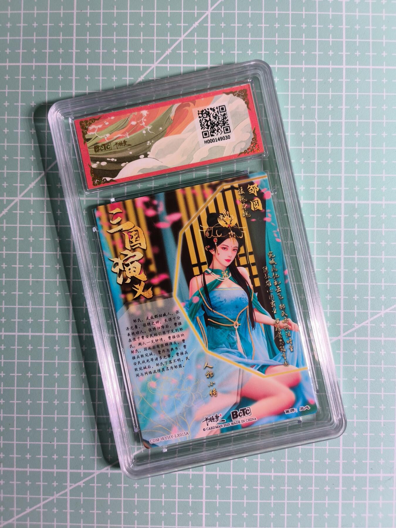C先生卡牌 第24期  零抽层收拍品，送拍加微私聊 【折光粗闪】卡德曼×兰心《武韵红颜》邹圆 10分