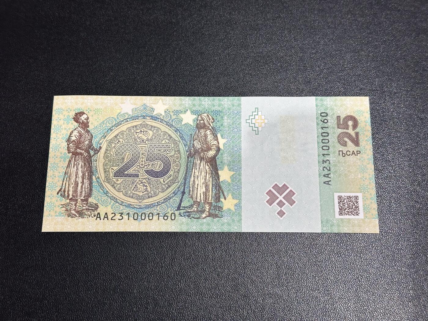 《外钞收藏家》第六百一十六期（精品场）（长期征集拍品、欢迎藏友们联系合作） 2023年阿布哈兹25阿沙 卫国战争胜利30周年 纪念钞 全新UNC 无47靓号