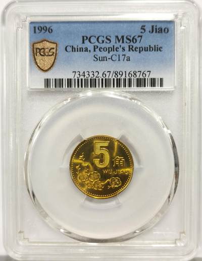博洋堂世界钱币拍卖第164期（全场包邮） - PCGS MS67 中国1996年梅花5角铜币