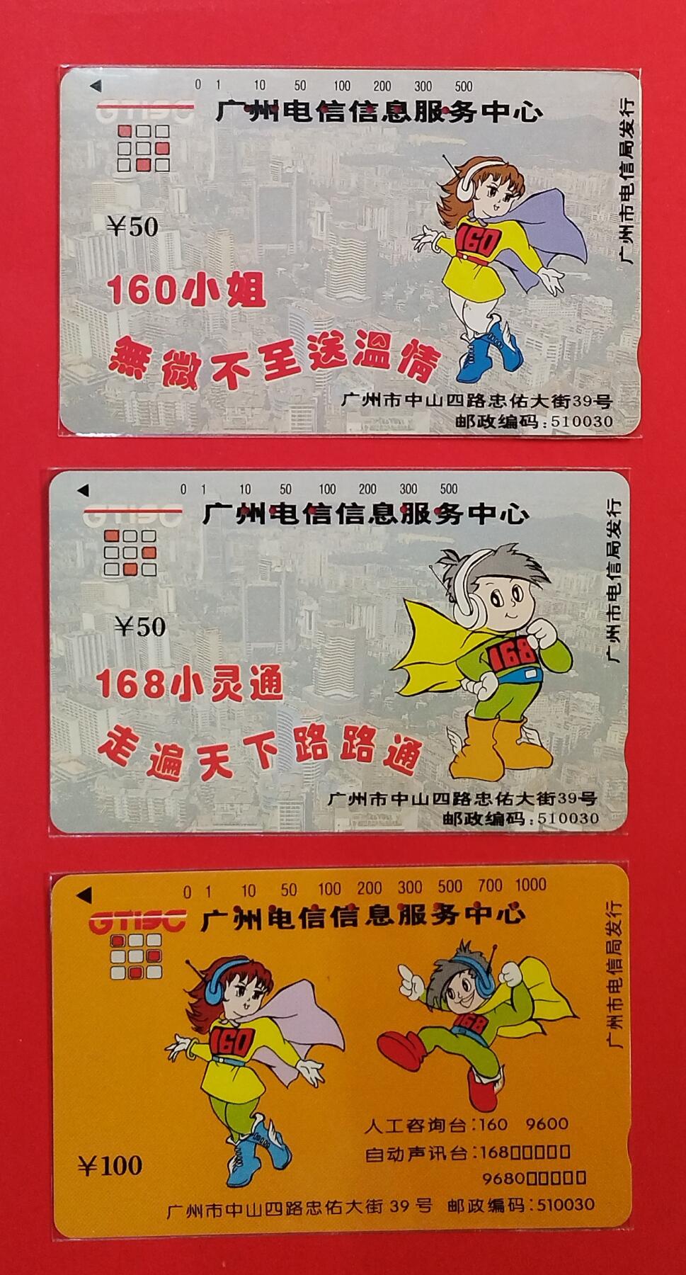 《鸿通俱乐部》拍卖第78期 2026年3月11日21：00延时节拍 广州田村旧卡《广州电信服务中心》3全  鸿通  66分*2  67分*1