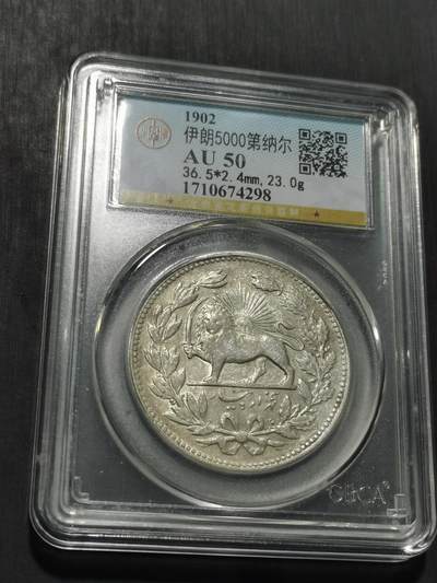 天下钱庄专场欢迎参拍 - 伊朗狮子弯刀银币