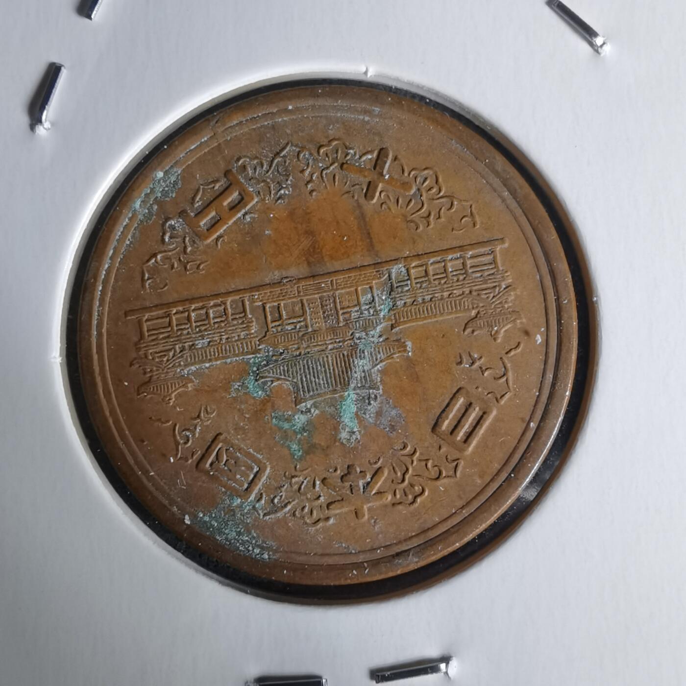 沼泽如烟--第1018场 昭和三十八年十元