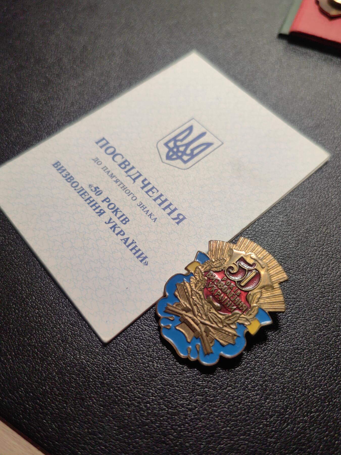 靖甫拍卖第六场 乌克兰解放50周年奖章带证