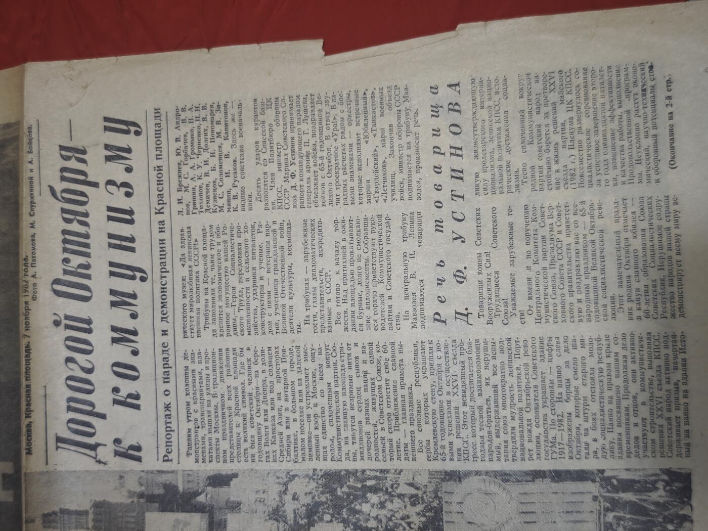 橙子收藏第五期 1982年11月8日 这份报纸是苏共中央机关报《真理报》核心报道了苏联庆祝十月革命65周年的盛大阅兵活动，是冷战后期苏联展示国家实力与意识形态凝聚力的标志性记录。   