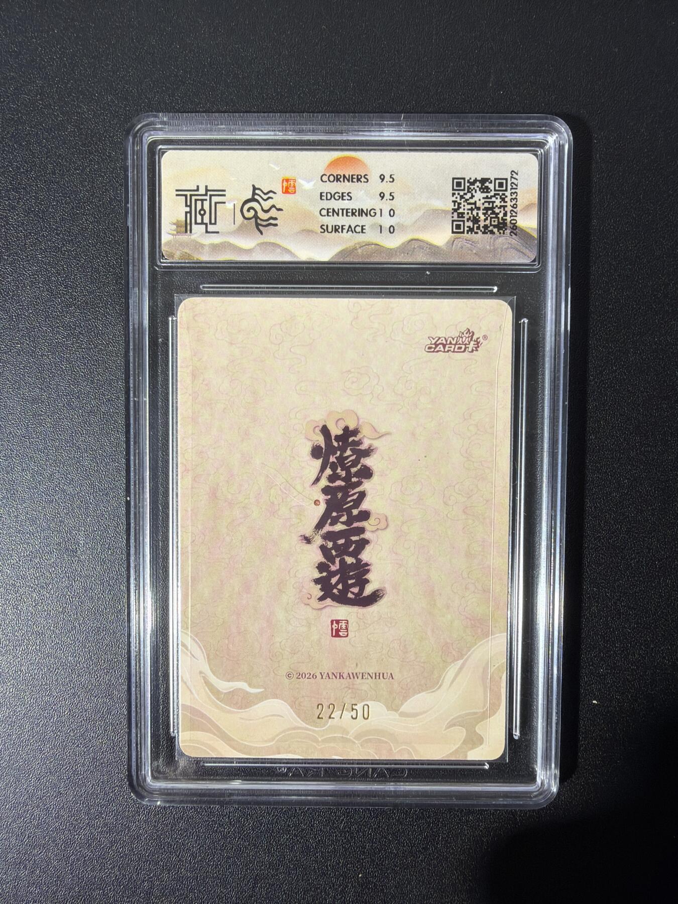 NO.26 好又多金牌大场，夯爆了的马年开门红！每周一站式配齐，方便凑单！（周6晚9点截拍，卖家免费送拍！） 【22/50编】焱卡 燎原西游 李云中 土德星君 浮雕折光 10G