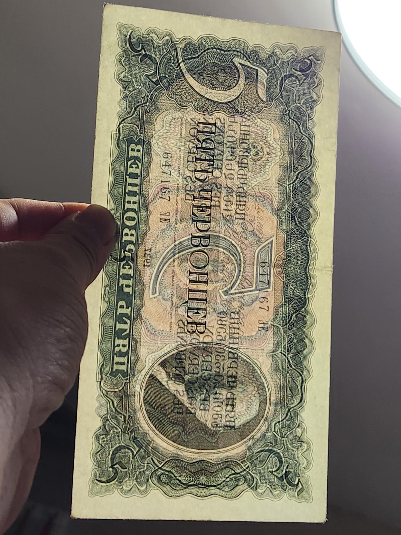 3月10号晚上8点 外国纸币自动截拍第36场 列宁5卢布极美品