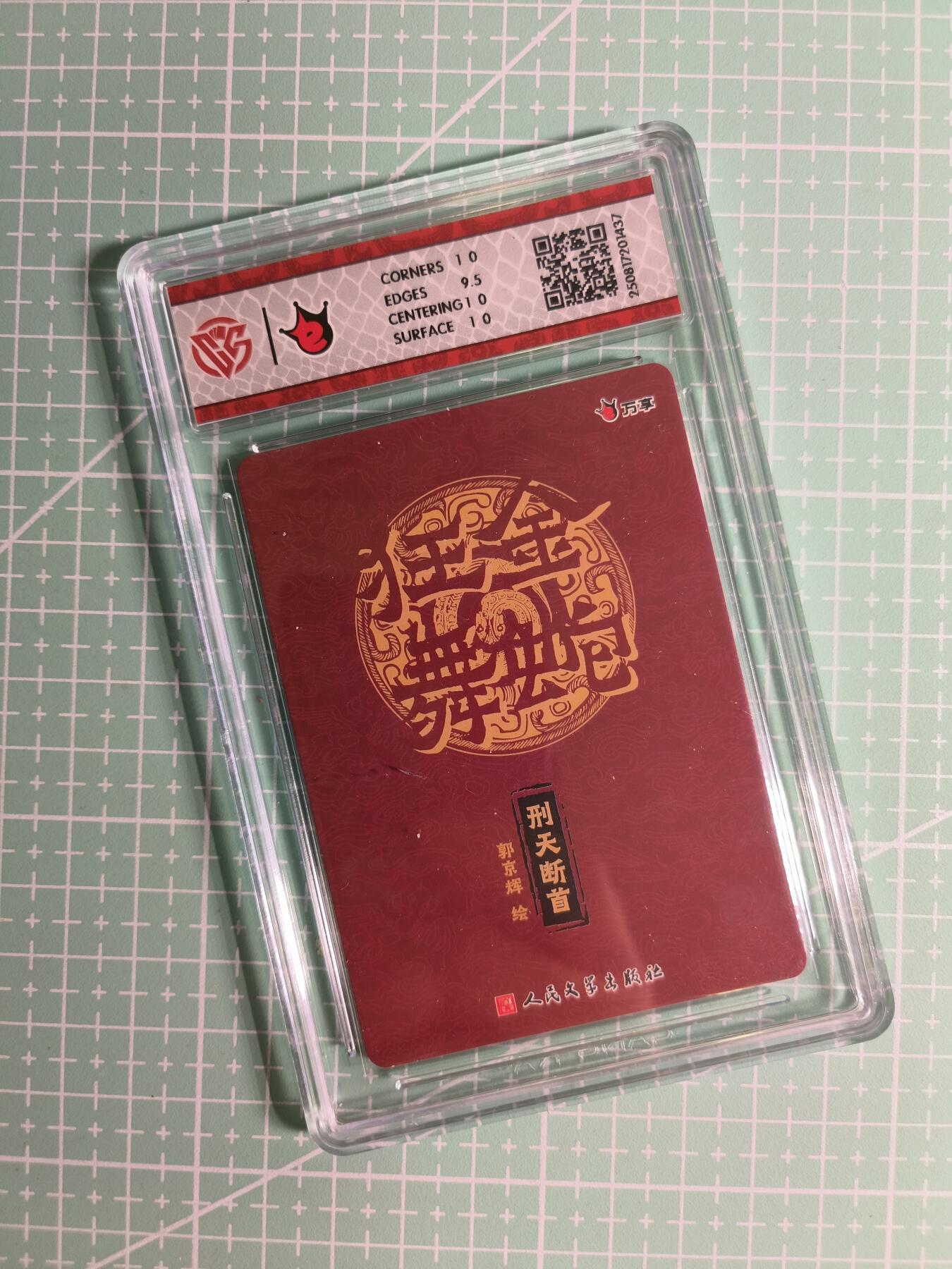 C先生卡牌 第24期  零抽层收拍品，送拍加微私聊 【折光】万享×郭京辉《金蛇狂舞》刑天断首 10P