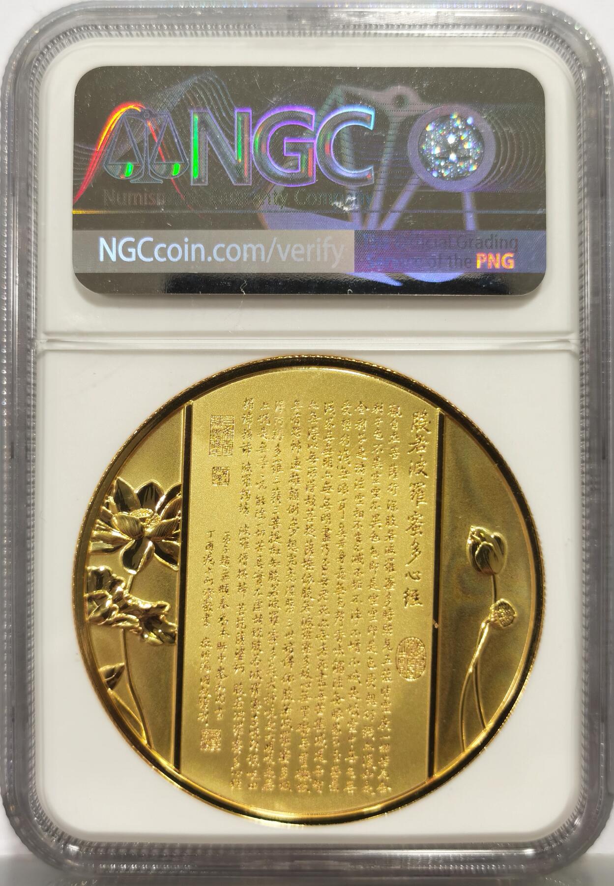 博洋堂世界钱币拍卖第164期（全场包邮） NGC PF70UC 中国2022年九龙观音镀金铜章 45mm大尺寸，佛祖标签，正面九龙观音像，背面刻有般若波罗蜜多心经，加厚盒