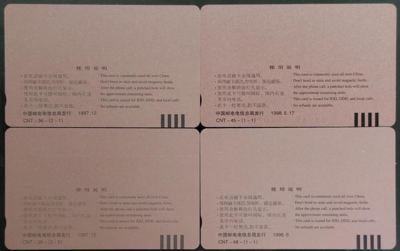 公藏第62期裸卡拍卖 通用田村卡（CNT-36  邮政储蓄2全，CNT-45  电信贸易一全，CNT-48  黄页一全）3套4枚卡合拍，品相钢印码见描述。
