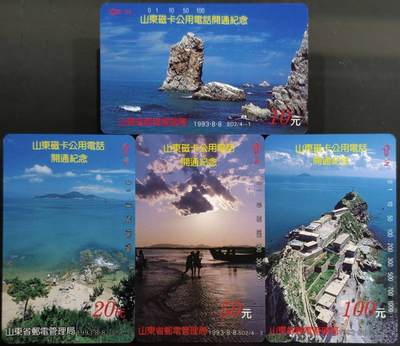 公藏第62期裸卡拍卖 - 山东田村卡（SD2  磁卡公用电话开通纪念）4全品相钢印码见描述。